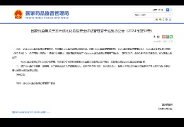 重磅：國(guó)家藥監(jiān)局優(yōu)化化妝品安全評(píng)估管理，完整版安評(píng)延期